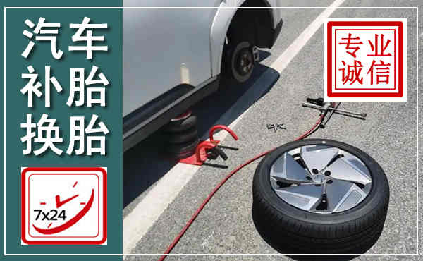 荔湾汽车换轮胎,附近上门换轮胎电话