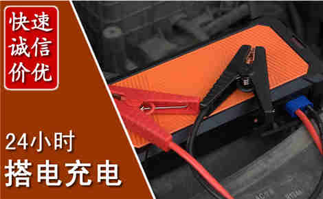 荔湾汽车搭电场景与案例