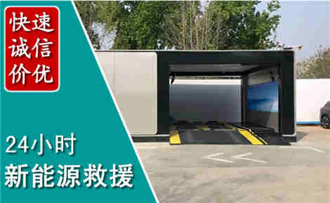荔湾新能源汽车救援场景与案例