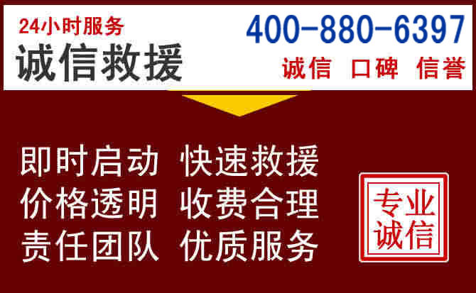 荔湾汽车救援