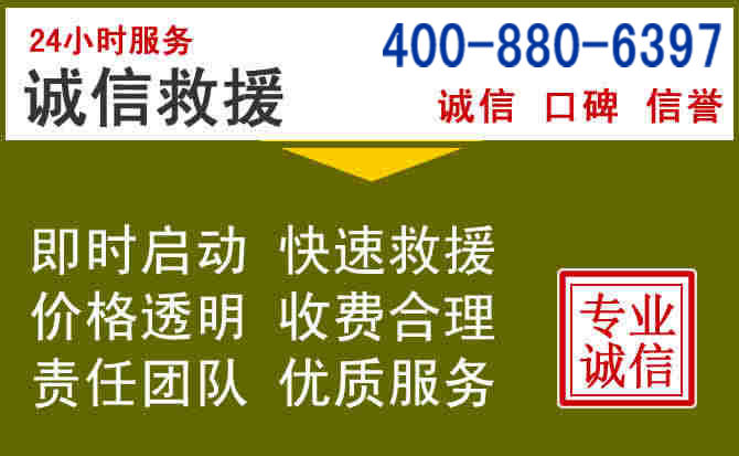 荔湾汽车救援电话