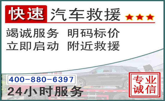 荔湾长春拖车电话